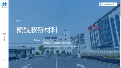 杭州聚合顺新材料股份有限公司