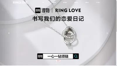 
	RINGLOVE珠宝官方网站-珠宝
