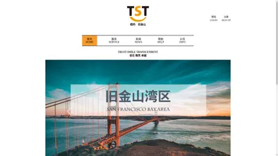 TST美西速运通 - TST美西速运通快递物流转运