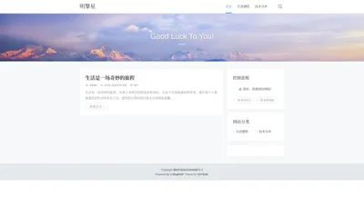 明擎星 - Good Luck To You!