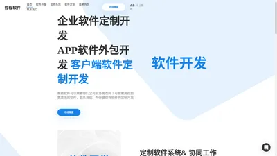 北京APP外包-定制-APP开发-软件定制开发公司