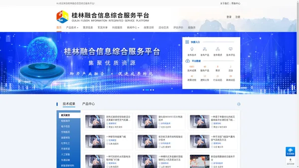 桂林融合信息综合服务平台官网