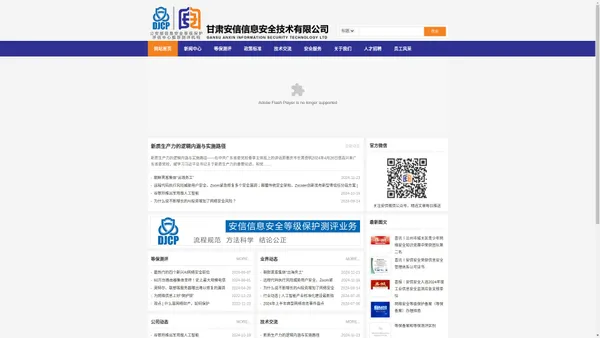 甘肃安信信息安全技术有限公司 - 甘肃安信 