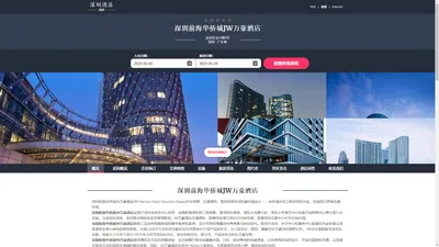 深圳前海华侨城JW万豪酒店(JW Marriott Hotel Shenzhen Baoan)-欢迎您！