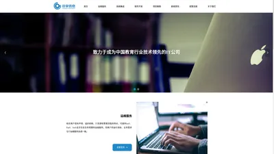 济南亘泉信息科技有限公司-致力于成为中国教育行业技术领先的IT公司