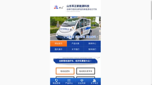 电动巡逻车,电动观光车,高尔夫球车-山东军正新能源科技有限公司