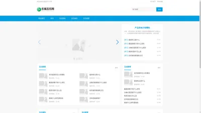 乐福玉石门户网