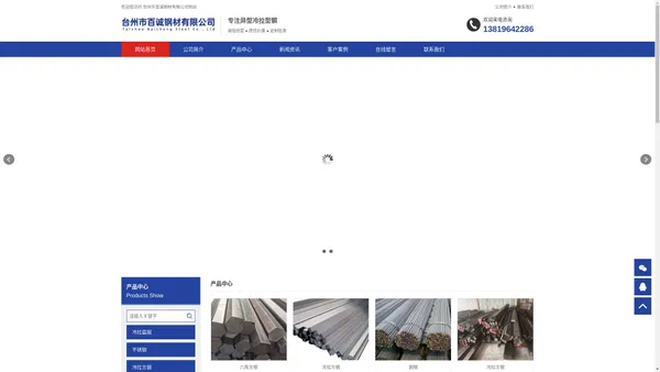 台州市百诚钢材有限公司-冷拉方钢、扁钢、圆钢、六角钢