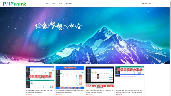 PHPwork源码市场