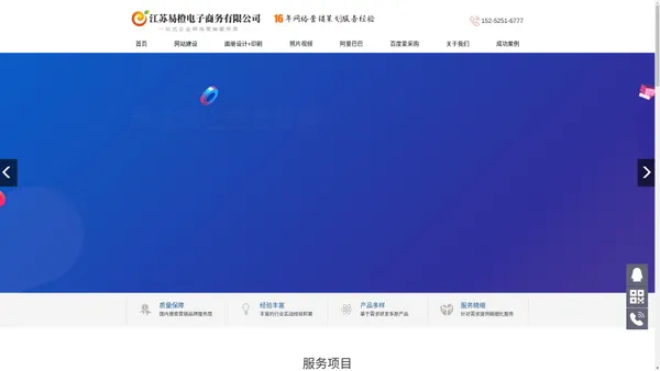 扬州网站设计|扬州宣传画册设计|百度爱采购|照片拍摄|扬州企业宣传片视频制作|江苏易橙电子商务有限公司