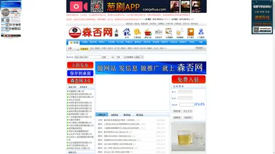 森否网_上海企业信息网_免费制作网站，提供更精细，更专业，更新更全的农业资讯和供求信息