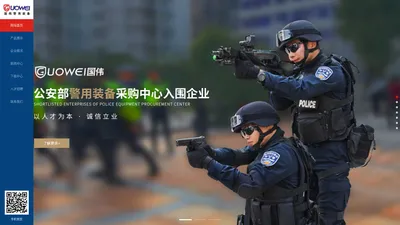 陕西国伟警用装备有限公司_陕西国伟警用装备有限公司