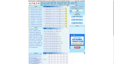 初中数学_初中数学试题_初中数学教案_初中数学课件_初中数学论文_初中数学竞赛_新人教版_北师大版_华师大版_初中数学网