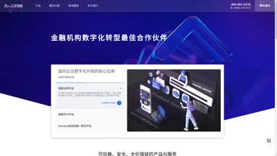 众安信科 | 致力于打造成为金融科技领域的领先独角兽企业