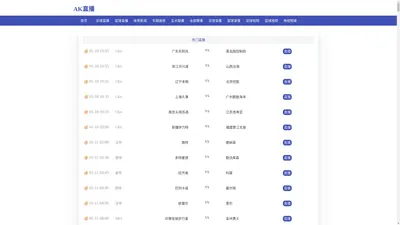 AK直播-NBA在线直播吧|英超比赛现场转播|免费欧洲杯直播|高清足球直播|无插件篮球直播