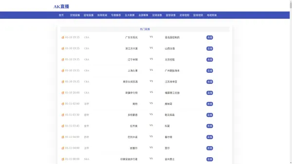 AK直播-NBA在线直播吧|英超比赛现场转播|免费欧洲杯直播|高清足球直播|无插件篮球直播