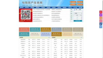 旬阳房产信息网-旬阳房产网-旬阳二手房