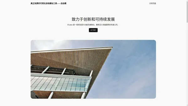 真正免费的可视化自助建站工具——自由模