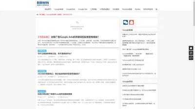 Google优化|Google SEO|外贸网站建设|Google推广|谷歌优化|谷歌推广|谷歌竞价-BIBWIN数字化营销