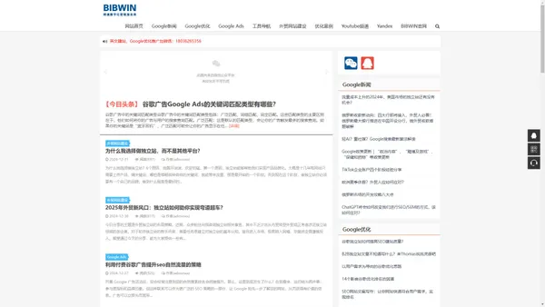 Google优化|Google SEO|外贸网站建设|Google推广|谷歌优化|谷歌推广|谷歌竞价-BIBWIN数字化营销