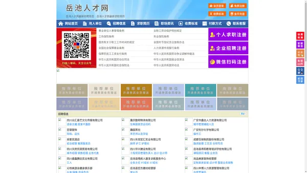 岳池人才网-岳池招聘网-岳池人才市场