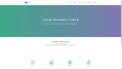 MKCAE-专业的CAE技术服务公司
