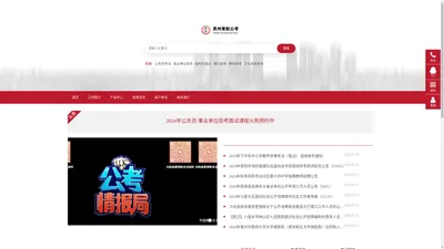 
	贵州育航公考-公务员/公务员考试/公考/事业单位/事业单位招考/联考/医疗系统考试/银行系统考试/结构化面试/面试
