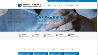 河南恩宇化工产品有限公司