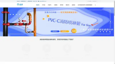 力行科技-PVC-C消防管-氯化聚氯乙烯（PVC-C给水管道）管材-塑料管立足广州深圳，服务广东全省_力行PVC-C消防管