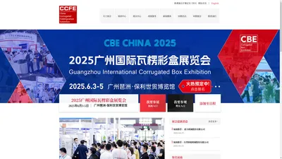 2025广州国际瓦楞彩盒展览会【官方网站】