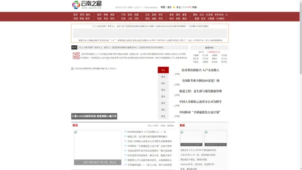 云南之窗_打造最好的城市企业资讯门户