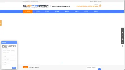 北京三友行汽车修理有限责任公司