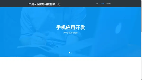 广州人鱼信息科技有限公司