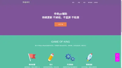 傀儡辅助官网 传奇脱机过gk插件 gameofking KOGK傀偶辅助