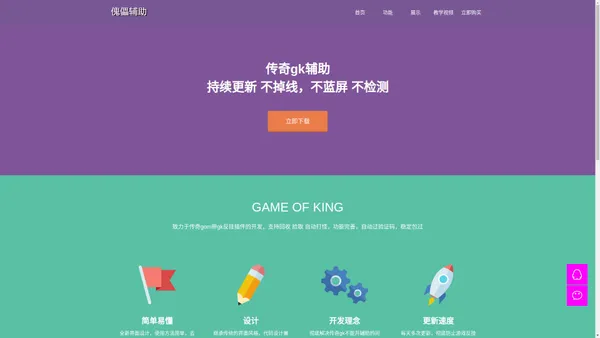 傀儡辅助官网 传奇脱机过gk插件 gameofking KOGK傀偶辅助