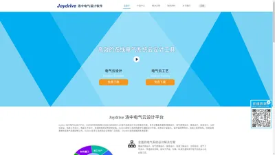 Joydrive 电气设计软件|线束设计软件