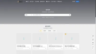 拾舟网 – 实用的互联网教程与文件库(轻语云)