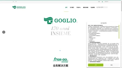 Home Page | Goglio Packaging System | 高利尔（天津）包装有限公司-高利尔-高利尔天津-高利尔包装-无菌袋