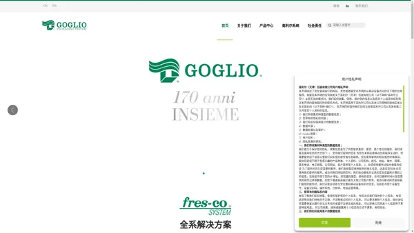 Home Page | Goglio Packaging System | 高利尔（天津）包装有限公司-高利尔-高利尔天津-高利尔包装-无菌袋