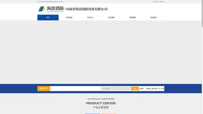 河南省海浪消防设备有限公司