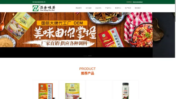 增香调味料-增鲜调味料-黄金宝甜味调料-泰州品宏食品有限公司