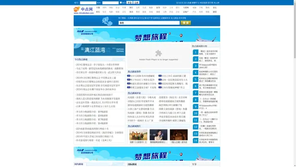 热点新闻排行_热点新闻事件_热点新闻评论_中点网-国内知名的网络媒体平台