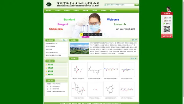 生化试剂|工业产品|标准品|实验材料供应商-深圳市瑞吉特生物科技有限公司