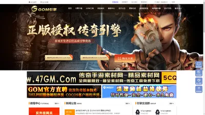 Gom引擎,Gom登录器,gameofmir引擎登陆器,gameofmir引擎官方网站