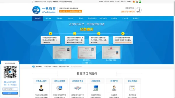 
	河南成人高考|函授报名,远程教育,自考,研究生培训等学历教育及职业资格证报名及培训机构-郑州一帆教育培训学校
