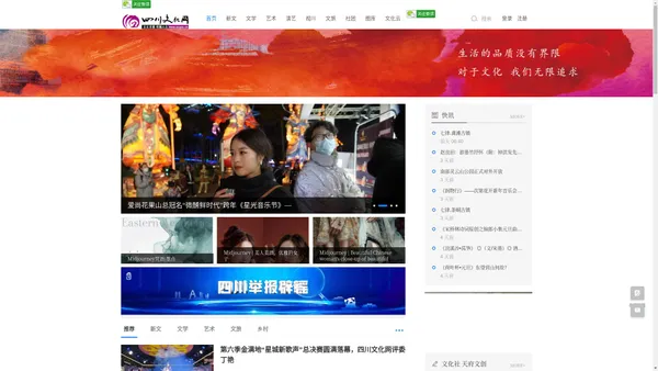 四川文化网—四川文化艺术门户网站