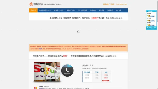 成都搜狗QQ搜索推广运营中心|专注于移动互联网的搜索