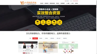 东莞网站建设-网站优化-SEO优化推广-东莞大粤信息科技