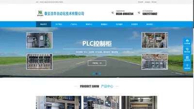 泰安浩华自动化技术有限公司-PLC控制柜