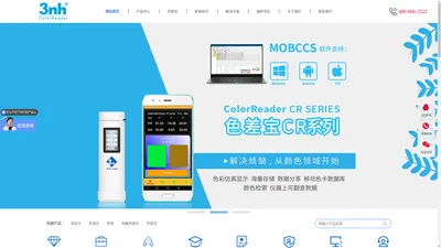 色差宝ColorReader「3nh三恩时」专业版色差宝APP